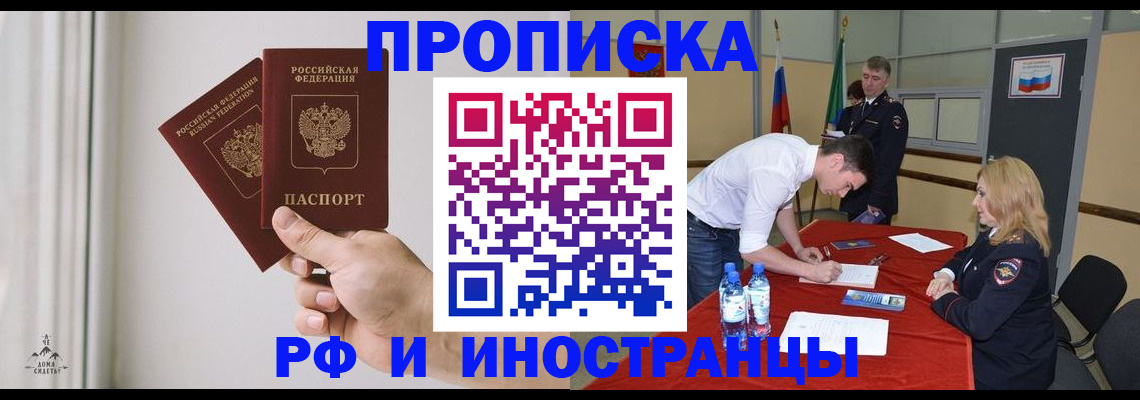 временная регистрация купить в Новодвинске