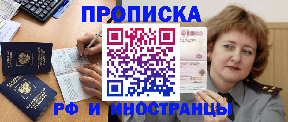 прописка для работы в Новодвинске