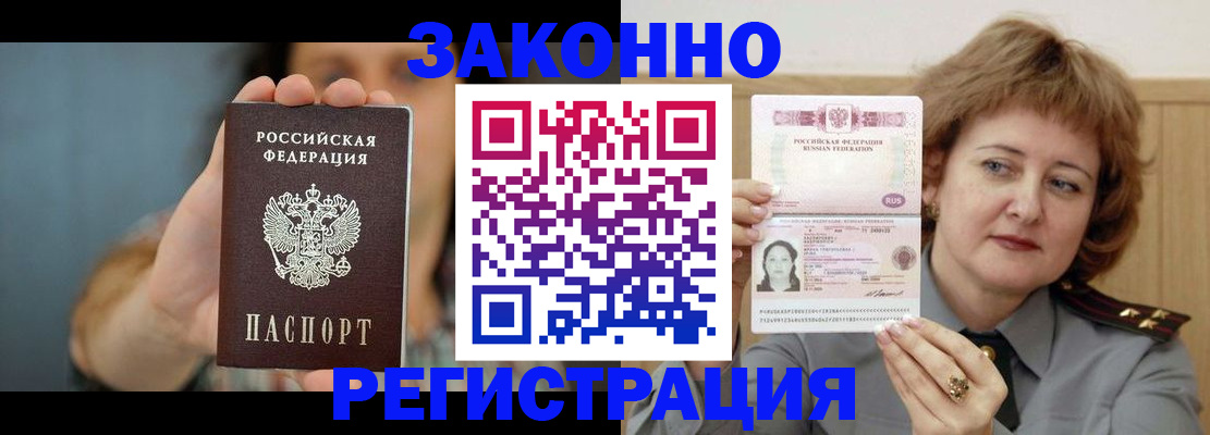 временная регистрация надежно в Новодвинске